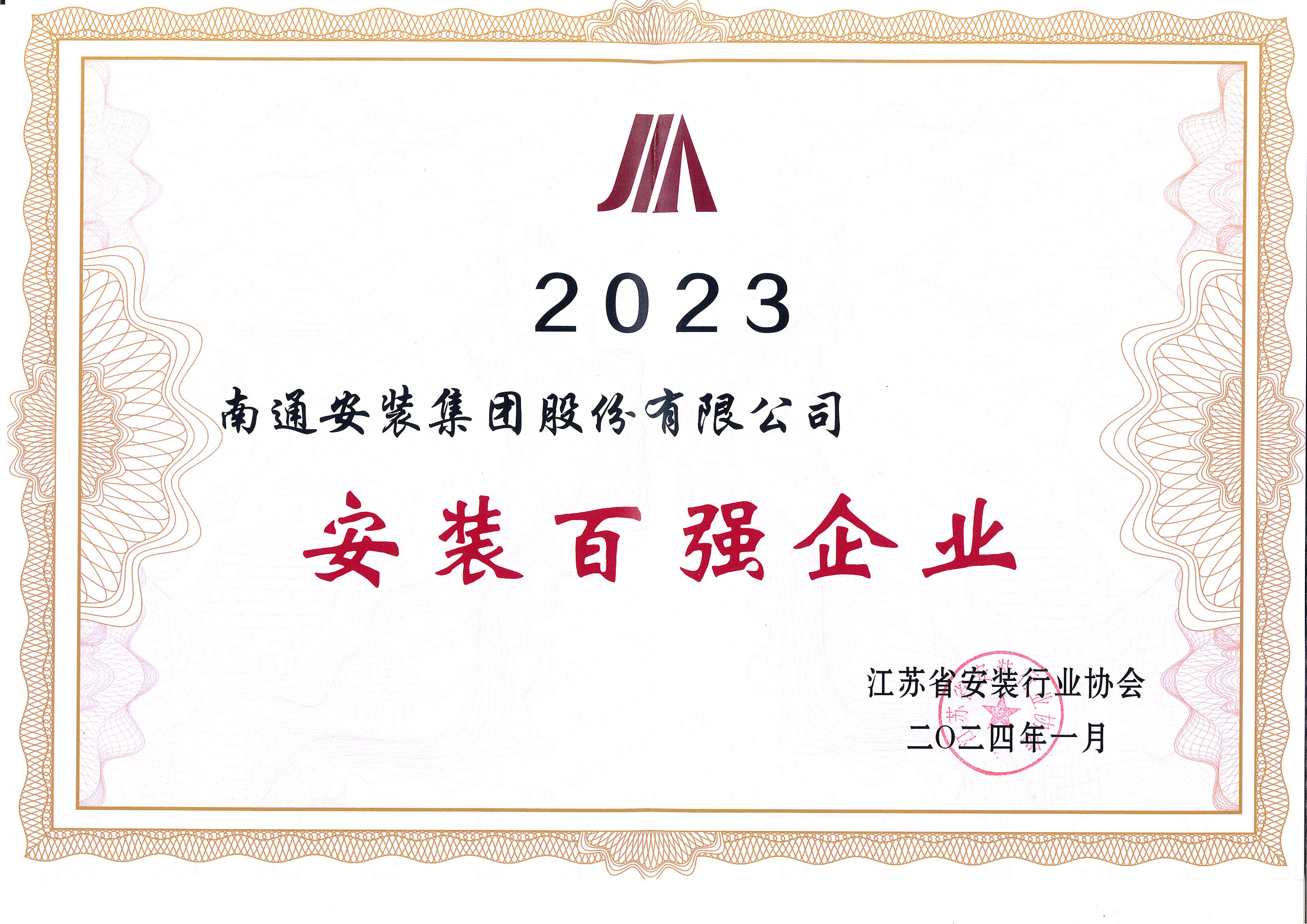 2023年度百強企業(yè)